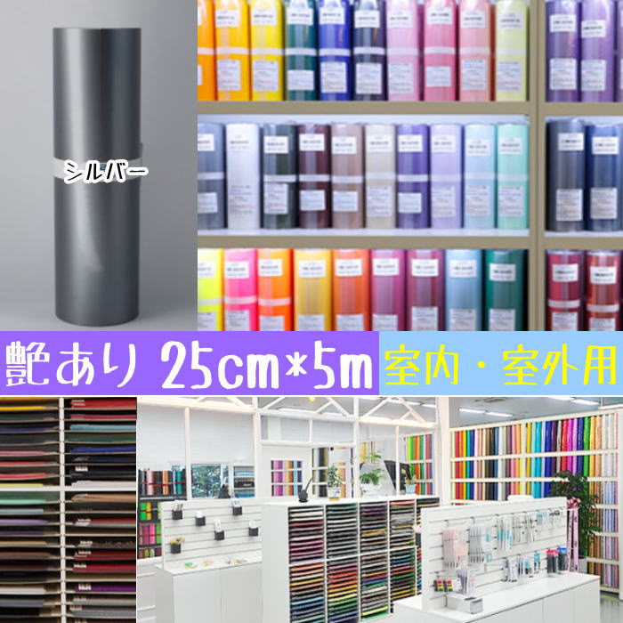オリジナルステッカーやグッズ製作など　お好きなデザインが製作可能なカラフル可愛いカッティングシート★ ステッカー等製作用で基本室内使用となりますが　艶ありタイプは室外でのご使用も可能です。 ※こちらはロール販売　　25cm*5m　(艶ありシルバー)　です ★少量カット販売タイプは下記品番となります。ご参考下さい。 A4サイズ　10枚セット(艶無し定番カラー　室内用)　品番nto981 A4サイズ　10枚セット(艶あり定番カラー　室内・室外可能)　品番nto982 A4サイズ　10枚セット(メタリック系　室内用)　品番nto983 A4サイズ　10枚セット(ホログラム・蛍光色　室内用)　品番nto984 【こちらは予約商品です】 下記注意事項をご了承の上ご購入をお願い致します。 ※ご注文日より約2週間前後でのお届けとなります。 ※お届け配送日ご指定不可製品。 ※ご注文後のキャンセル.変更は一切お受けできません。 ※工場の在庫都合により、在庫切れが生じる場合もございます。その際は早急にご連絡させて頂きます。 予めご了承をお願い致します。]]