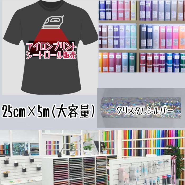 Rakuten - アイロンプリントシートロール販売 （25cm×5m）アイロン転写シート アイロンプリント紙 カッティングシート アイロンシート