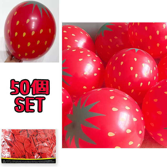 イベントパーティー店舗演出などにも◎ 可愛いデザインバルーン★大容量50個SETです。 30cm 【こちらは予約商品です】 下記注意事項をご了承の上ご購入をお願い致します。 ※ご注文日より約2週間前後でのお届けとなります。 ※予約商品につきましてはお届け配送日のご指定はできません。 ※商品ご注文後のキャンセル.変更は一切お受けできませんので何卒ご了承下さい。