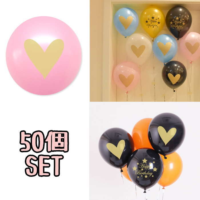 イベントパーティー店舗演出などにも◎ 可愛いデザインバルーン★大容量50個SETです。 30cm 【こちらは予約商品です】 下記注意事項をご了承の上ご購入をお願い致します。 ※ご注文日より約2週間前後でのお届けとなります。 ※予約商品につきましてはお届け配送日のご指定はできません。 ※商品ご注文後のキャンセル.変更は一切お受けできませんので何卒ご了承下さい。
