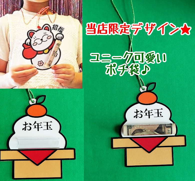 お年玉袋 鏡餅 ポチ袋 ユニーク ぽち袋 ユニークポチ袋 お年玉袋 オーダー製作 かわいい ぽち袋 ユニークぽち袋 可愛いお年玉袋ポチ袋