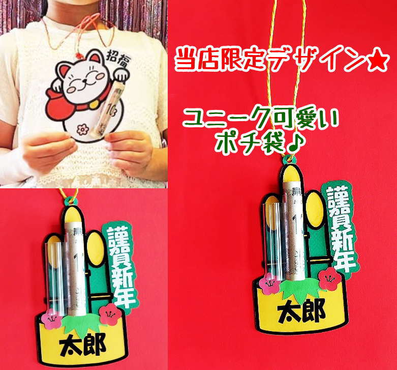お年玉袋 門松 ポチ袋 ユニーク ぽち袋 ユニークポチ袋 お年玉袋 オーダー製作 かわいい ぽち袋 ユニークぽち袋 可愛いお年玉袋ポチ袋