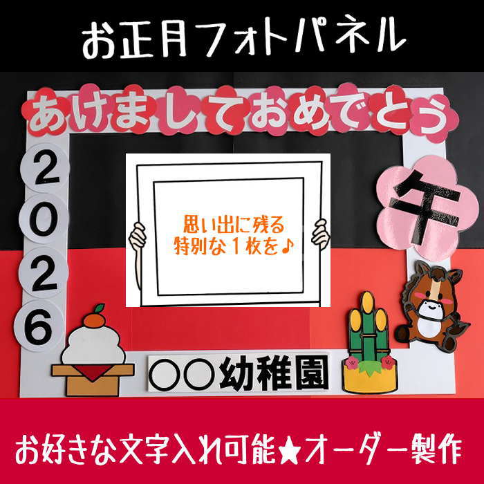 顔出しパネル フォトフレーム お正月 フォーレックス 低発泡塩ビ板フォトパネル 手持ち フォトプロップ..