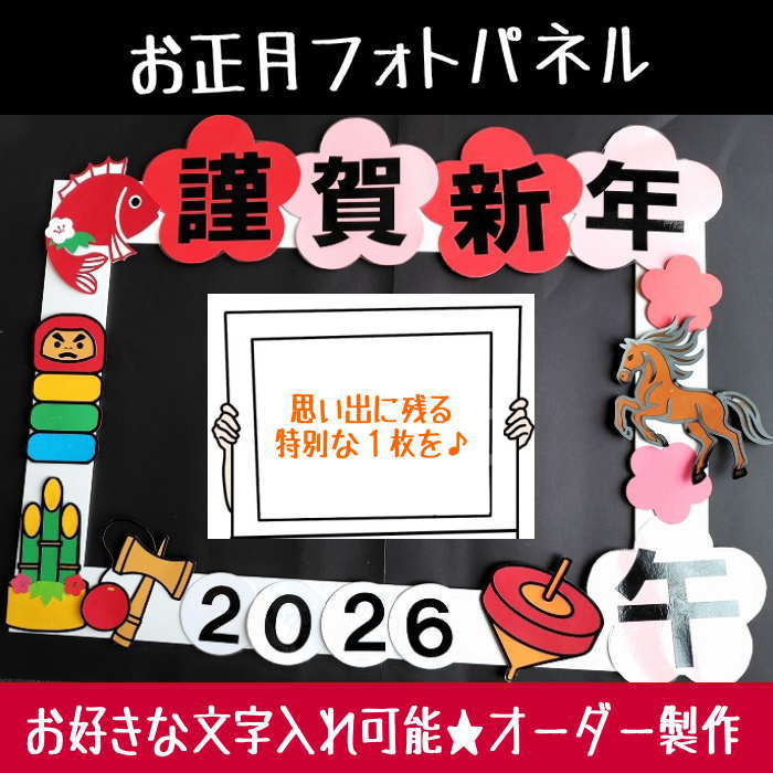 顔出しパネル フォトフレーム お正月 フォーレックス 低発泡塩ビ板フォトパネル 手持ち フォトプロップ..