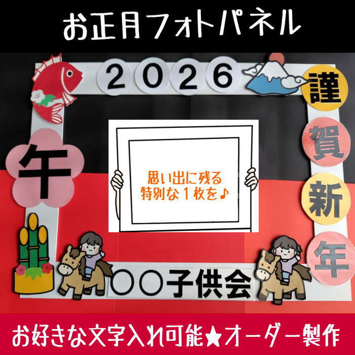 顔出しパネル フォトフレーム お正月 フォーレックス 低発泡塩ビ板フォトパネル 手持ち フォトプロップ..