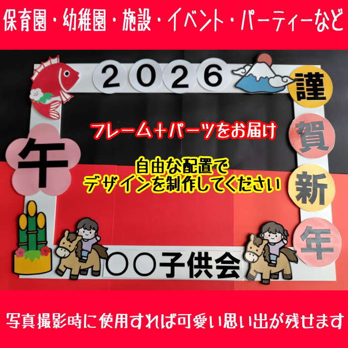 顔出しパネル フォトフレーム お正月 フォーレックス 低発泡塩ビ板フォトパネル 手持ち フォトプロップス 幼稚園 保育園 学校 病院 施設 2