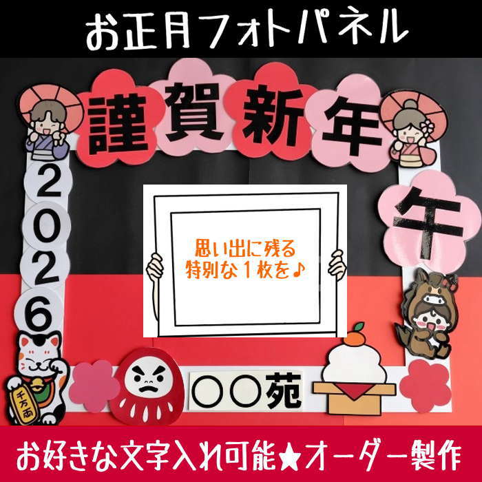 顔出しパネル フォトフレーム お正月 フォーレックス 低発泡塩ビ板フォトパネル 手持ち フォトプロップ..