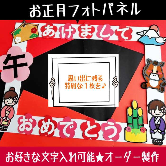 顔出しパネル フォトフレーム お正月 フォーレックス 低発泡塩ビ板フォトパネル 手持ち フォトプロップ..