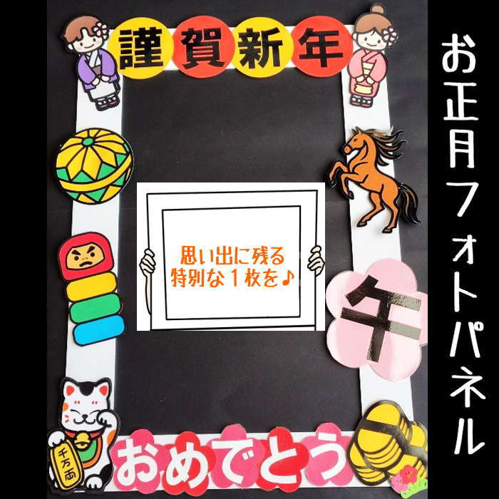 顔出しパネル フォトフレーム お正月 フォーレックス 低発泡塩ビ板フォトパネル 手持ち フォトプロップ..