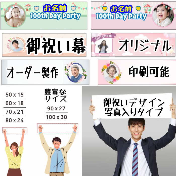 Rakuten - 横断幕 名入れ 垂れ幕プリント 誕生日 タペストリー 還暦 喜寿 古希 米寿 手持ち旗 オーダー製作 タペストリー 横断幕