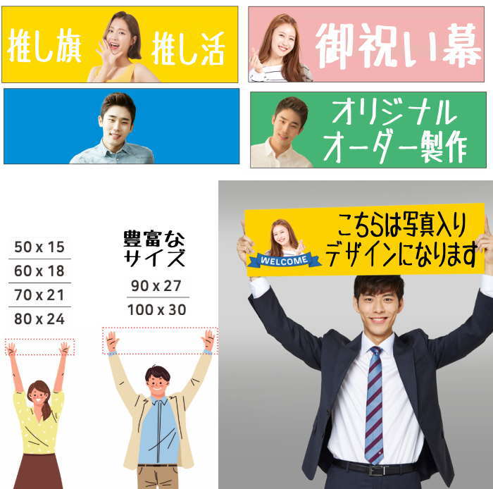 Rakuten - 横断幕 名入れ 垂れ幕プリント 手持ち旗 応援幕 推し旗 ライブ旗 オーダー製作 タペストリー 横断幕