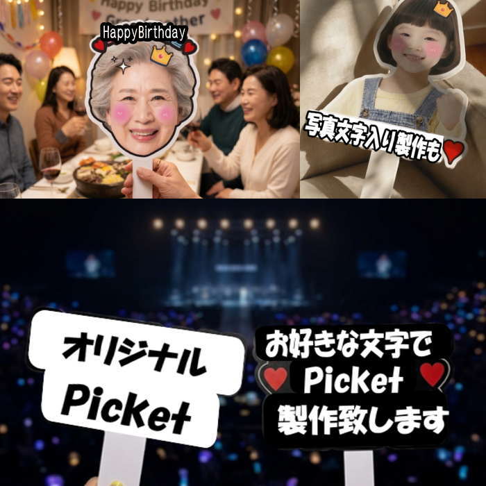 Rakuten - ピケット 推し活 プラカード 写真看板 看板 オーダー オーダー製作 看板製作