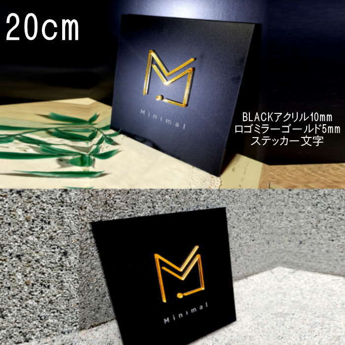 お好きな文字内容でオリジナル看板製作致します。　 サイズ：20cm×20cm アクリル黒10mm 文字ミラーゴールドアクリル5mm＋白ステッカー文字 文字内容はオプションにてご記載下さい。長文すぎる場合は製作不可の場合もございます。 写真のサイズ　文字の感じを基準にした価格となっております。オーダー製品の為ご希望に応じて変更製作は可能ですが写真と大幅にデザインが異なる文字数が増える　デザインが複雑などの場合は　追加費用が発生したり製作不可の場合もございますのでそのような場合は一度イメージを添付頂きお問い合せ頂けますよう何卒よろしくお願い致します。 【こちらはオーダー商品です】 下記注意事項をご了承の上ご購入をお願い致します。 ※ご注文日より約2週間前後でのお届けとなります。 ※予約商品につきましてはお届け配送日のご指定はできません。 ※商品ご注文後のキャンセル.変更は一切お受けできませんので何卒ご了承下さい。
