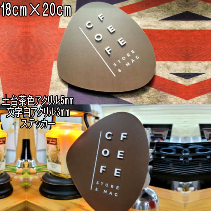 乐天商城 - 看板 オーダー 看板 オーダー製作アクリル看板 看板製作 アクリル 看板