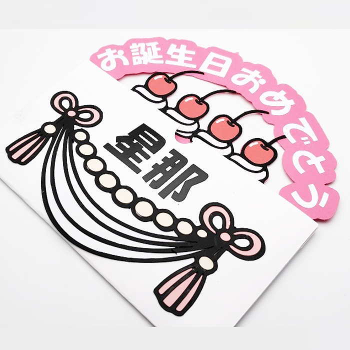 誕生日 ぽち袋 誕生日 現金袋 ユニークポチ袋 オーダー製作 現金袋 祝儀袋 かわいい ぽち袋 おもしろ ご祝儀袋（楽天・最新トレンド靴 SHARE）