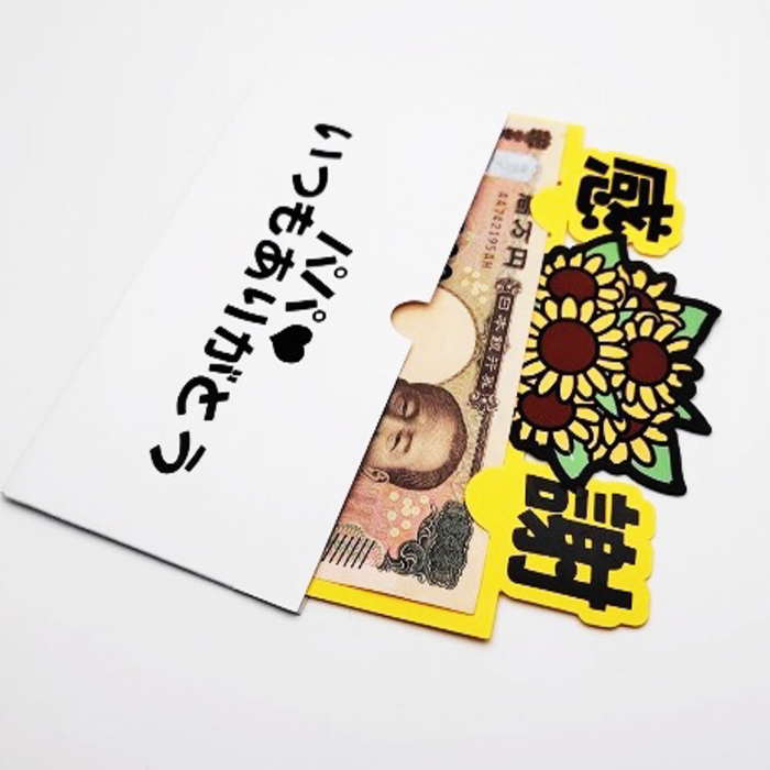 Rakuten - 父の日 ぽち袋 父の日 現金袋 ユニークポチ袋 オーダー製作 現金袋 祝儀袋 かわいい ぽち袋 おもしろ ご祝儀袋