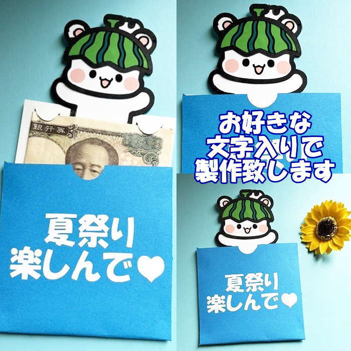 当店限定オリジナルデザイン☆ユニークで可愛いポチ袋♪ 他にはないサプライズギフトで受け取る人が笑顔になれるぽち袋を目指し1点1点手作業でオーダー製作しております。 こちらは中にお札を挟めるデザインです。上に引き出すタイプです 封筒部分（10字以内）お好きな文字入りでオーダー製作が可能です ※丁寧な製作を心がけておりますが糊あと,製品サイズに若干の個体差が生じる場合がございます。 ハンドメイド製品という点をご理解頂けますよう何卒宜しくお願い致します。 ※使用する素材（色や文字シートの色など）に若干の変更が生じる場合がございます。 予めご了承よろしくお願い致します。