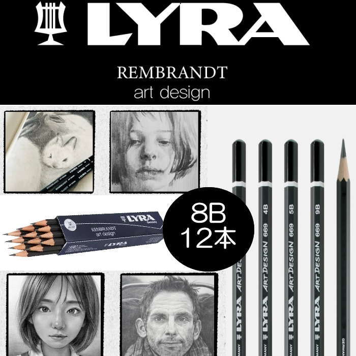 그림 연필 LYRA 리라(8B 12개 세트) 렘브란트 아트 디자인 화재 입학 축하 선물