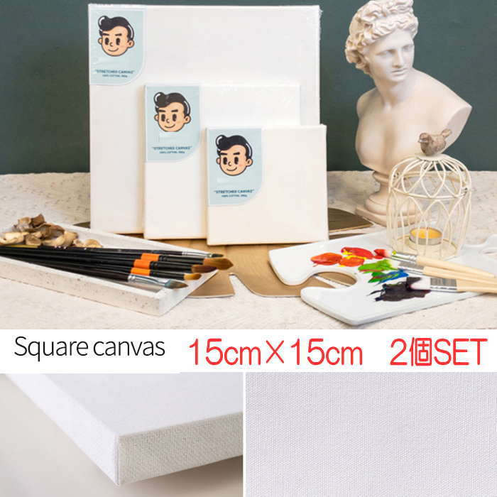 Rakuten - キャンバス 15cm×15cm 2個SET キャンバス 画材 長方形 キャンバスボード アクリル 水彩 油彩 画布 絵画ボード 木製フレーム 描画 油絵 水彩 部屋飾りインテリア