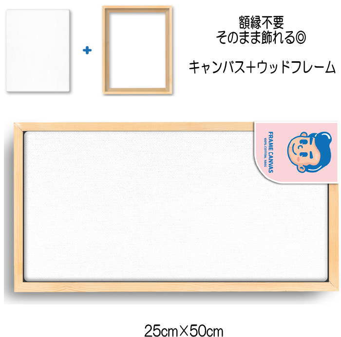 Rakuten - ウッドフレーム付 キャンバス 25cm×50cm キャンバス 画材 長方形 キャンバスボード アクリル 水彩 油彩 画布 絵画ボード 木製フレーム 描画 油絵 水彩 部屋飾りインテリア