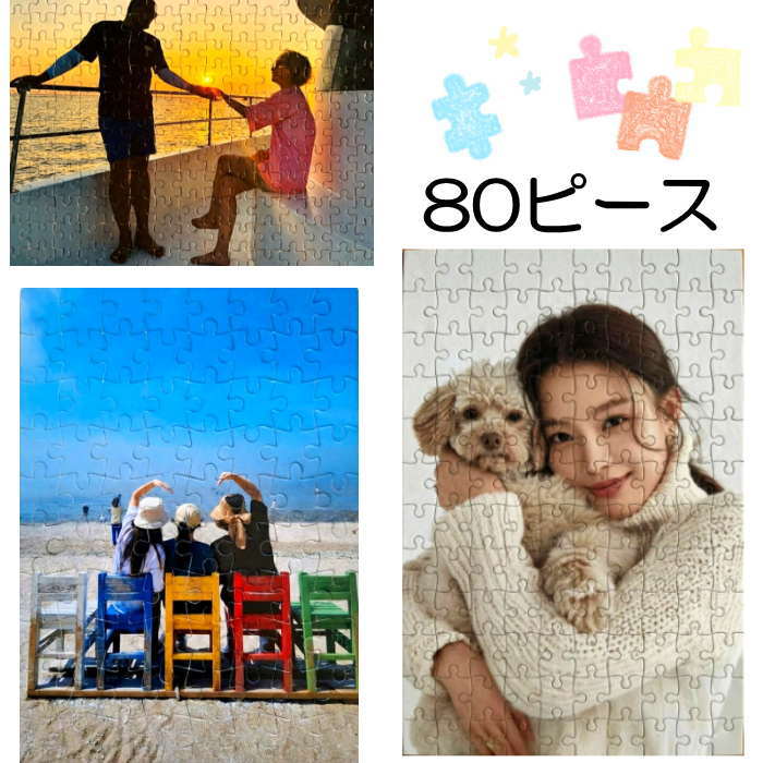 Rakuten - オーダーメイド パズル オリジナル ジグソーパズル 80ピース フォトパズル 写真入り オリジナルパズル オーダーメイドパズル パズル プレゼント ギフト 母の日 誕生日 記念日 米寿 父の日 お祝い 結婚 ウエディング 敬老の日 還暦祝い 出産祝い 卒園