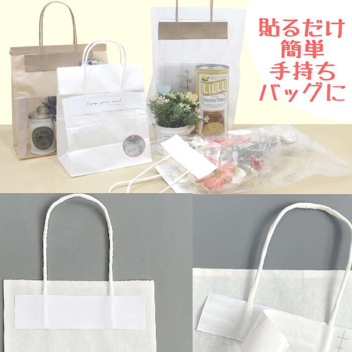 最新トレンド靴 SHAREのタックハンドル 100枚 持ち手シール 手持ちハンドル 紙袋 お土産 ショップ 便利 貼るだけ 持ち手 簡単 便利｜アングル3