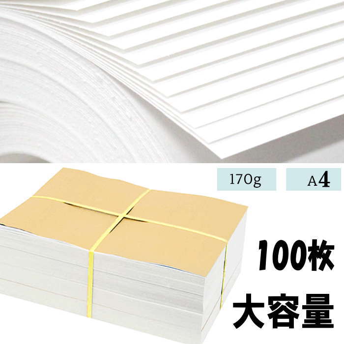 画用紙 大容量 画用紙 白 画用紙 A4 100枚 工作用紙 DIY 工作 夏休み工作 夏休み自由研究 画用紙 大容量