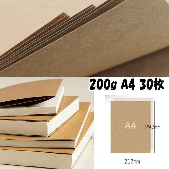 乐天商城 - クラフト紙 紙 茶 厚紙 A4 30枚 工作用紙 DIY 工作 夏休み工作 夏休み自由研究 画用紙
