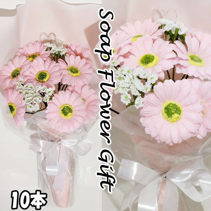 ソープフラワー 花束 10本 ガーベラ 花束 アレンジ シャボンフラワー ソープフラワー ギフト