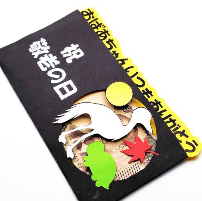 敬老の日 ギフト ご祝儀袋 ぽち袋 敬老の日御祝い ユニークポチ袋 オーダー製作 現金袋 祝儀袋 かわいい ぽち袋 おもしろ ご祝儀袋