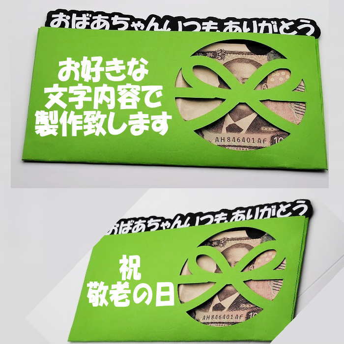 当店限定オリジナルデザイン☆ユニークで可愛いポチ袋♪ 他にはないサプライズギフトで受け取る人が笑顔になれるぽち袋を目指し1点1点手作業で製作しております。 こちらは中の紙にお札を挟めるデザインです。上に引き出すタイプです。 ※お札は10枚程度入ります。 お好きな文字入りでオーダー製作が可能です。上部分12字以内。下黒封筒部分15字以内　製作可能です。 （文字数オーバーの場合は記載が出来ない場合がございます。） ご希望文字で製作する場合はご注文時　必ず備考欄にご記載の上ご注文宜しくお願い致します。 ※丁寧な製作を心がけておりますが糊あと,製品サイズに若干の個体差が生じる場合がございます。 ハンドメイド製品という点をご理解頂けますよう何卒宜しくお願い致します。 ※使用する素材（色や文字シートの色など）に若干の変更が生じる場合がございます。 予めご了承よろしくお願い致します。