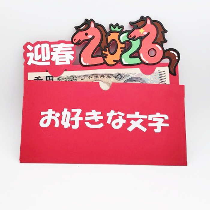 当店限定デザイン☆ユニークで可愛いオリジナルポチ袋♪ 他にはないサプライズギフトで受け取る人が笑顔になれるぽち袋を目指し1点1点手作業で製作しております。 こちらはお札を折り曲げずに収納出来る封筒です。上に引き出すとお金が出るタイプです。 封筒部分お好きな文字入り製作可能です。（7字以内） ※全て手作業の為　製品サイズに若干の個体差が生じる場合がございます。 ※使用する素材（色や文字シートの色など）に若干の変更が生じる場合がございます。 こちらの点、予めご了承頂けますよう何卒よろしくお願い致します。 ※メール便は2点まで可能です。それ以上の数量の場合は宅配便を選択頂けますよう何卒宜しくお願い致します。