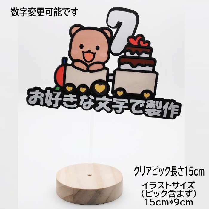 乐天商城 - 誕生日 ケーキピック デコレーションピック ケーキトッパー オーダー製作 デコレーションピック ケーキピック オリジナル オーダー 誕生日 ケーキピック