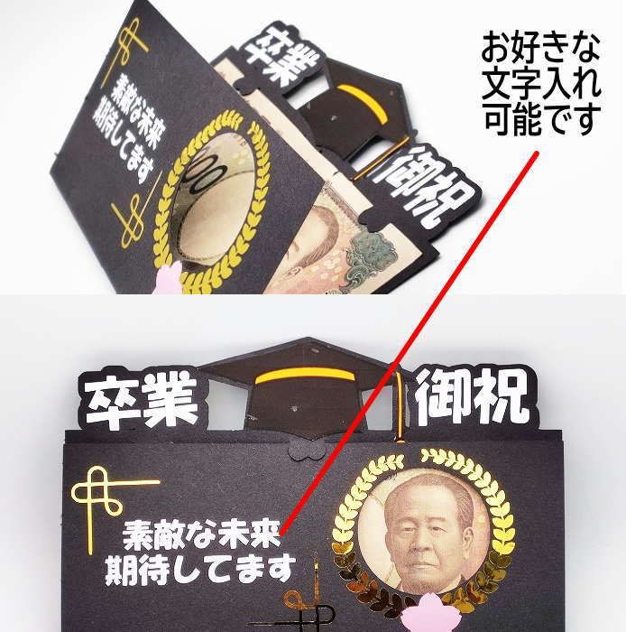 ぽち袋 卒業御祝い ユニークポチ袋 オーダー製作 現金袋 祝儀袋 お小遣い かわいい ぽち袋 ご祝儀袋