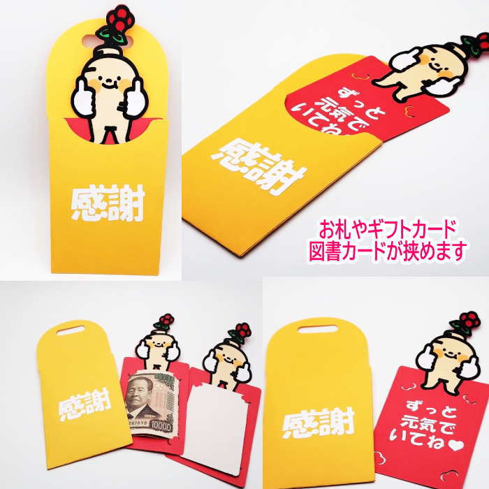 ユニークポチ袋 ご祝儀袋 おもしろポチ袋 誕生日 御祝い 図書カードギフト ケース 現金 ギフト プレゼント