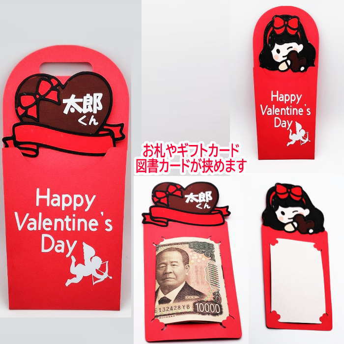 バレンタインギフト ユニークポチ袋 ご祝儀袋 おもしろポチ袋 御祝い 図書カードギフト ケース 現金 ギフト プレゼント