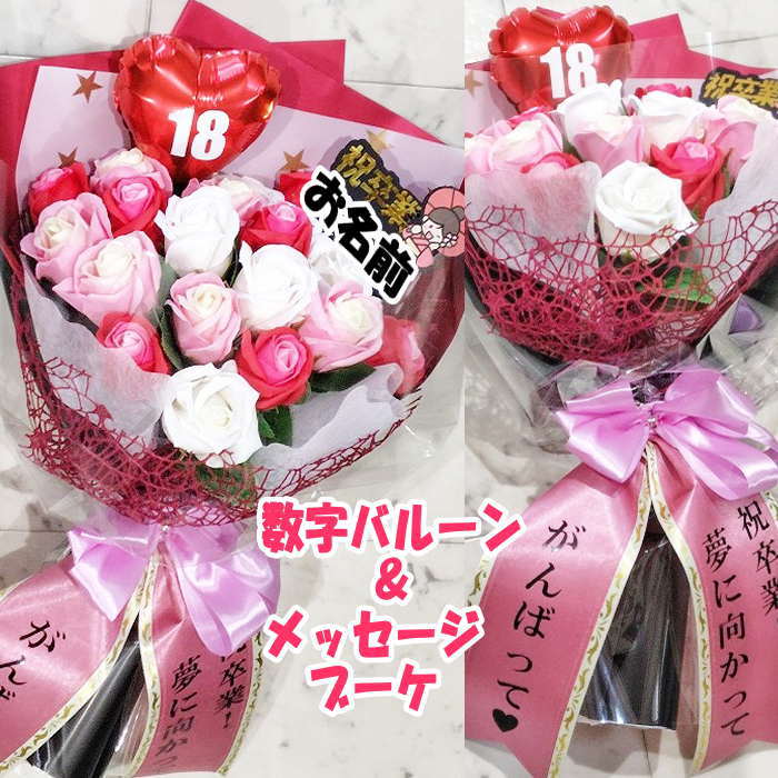 卒業式花卒業祝い花束お祝いソープフ...