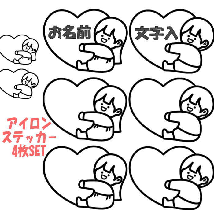 乐天商城 - アイロン接着 お名前シール かわいい (名前3文字以内) （4枚SET) お名前ステッカー 漢字 オリジナル オーダーメイド 文字ステッカー