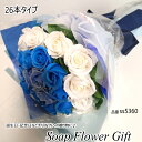 ソープフラワー 花束 薔薇 26本 花束 アレンジ シャボンフラワー ソープフラワー ギフト