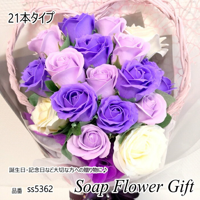 ソープフラワー 花束 薔薇 21本 花束 アレンジ シャボンフラワー ソープフラワー ギフト