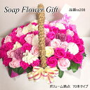 ソープフラワー 花かご70本タイプ 薔薇 はなかご バスケット シャボンフラワー ソープフラワー ギフト