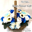 ソープフラワー 花かご 34本タイプ 薔薇 はなかご バスケット シャボンフラワー ソープフラワー ギフト