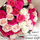 ソープフラワー 50本 薔薇 50本 花束 薔薇 花束 アレンジ シャボンフラワー ソープフラワー ギフト
