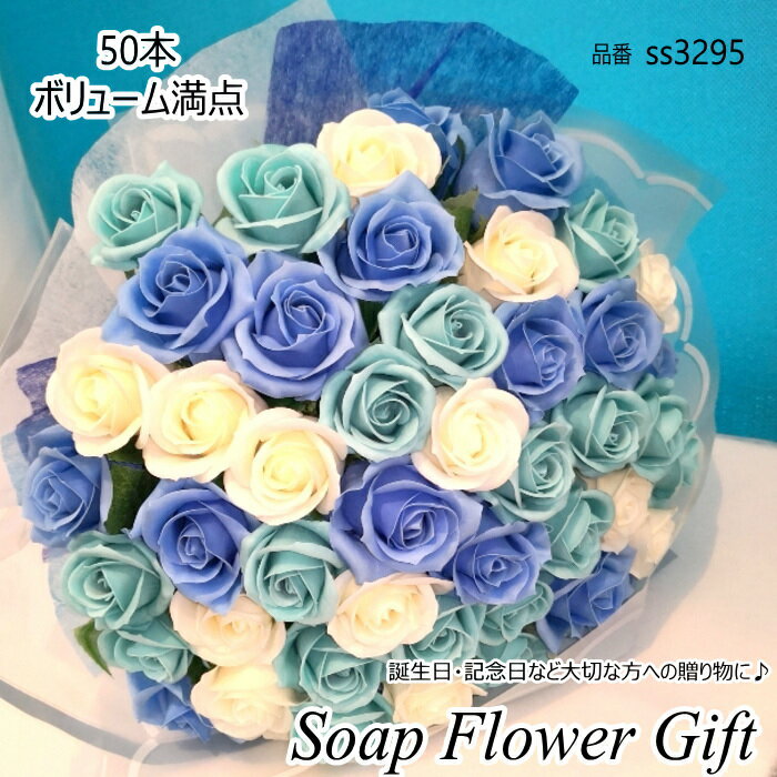 ソープフラワー花束50本タイプ 薔薇50本 ソープフラワー