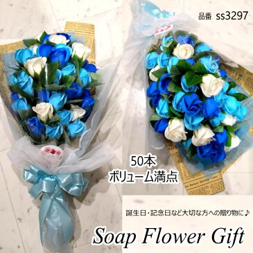 ソープフラワー花束50本タイプ 薔薇50本 ソープフラワー