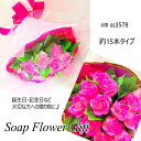 ソープフラワー 花束 薔薇 15本 花束 アレンジ シャボンフラワー ソープフラワー ギフト