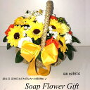 ソープフラワー 花かご ひまわり 薔薇 25本タイプ はなかご バスケット シャボンフラワー ソープフラワー ギフト