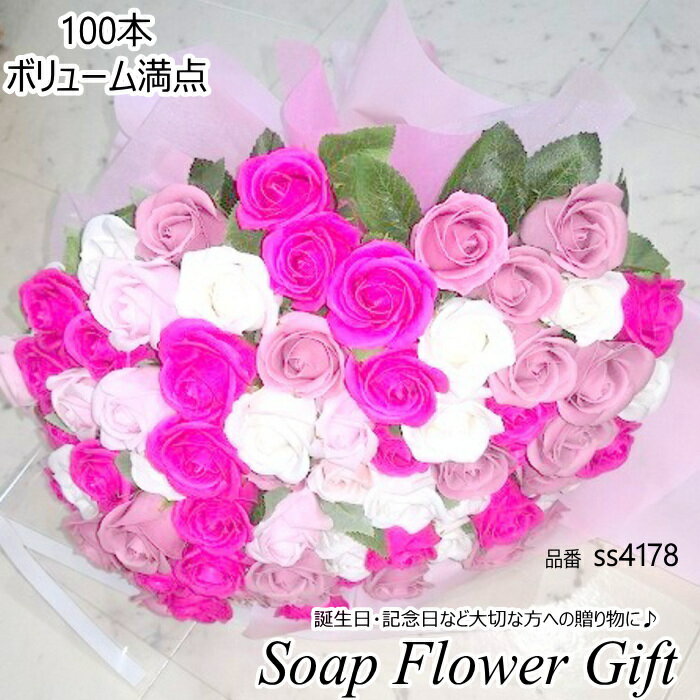 ソープフラワー 花束 薔薇100本 ソープフラワー Happy Flower ハッピーフラワー