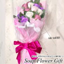 ソープフラワー 花束 20本タイプ 薔薇 花束 アレンジ シャボンフラワー ソープフラワー ギフト