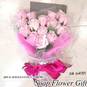 ソープフラワー 花束 15本タイプ 薔薇 花束 アレンジ シャボンフラワー ソープフラワー ギフト